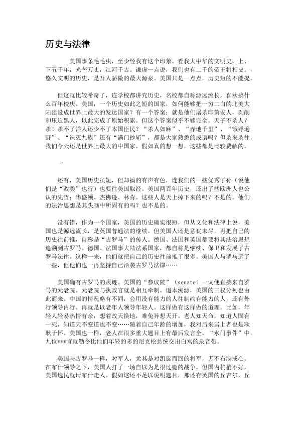 历史与法律 (2)